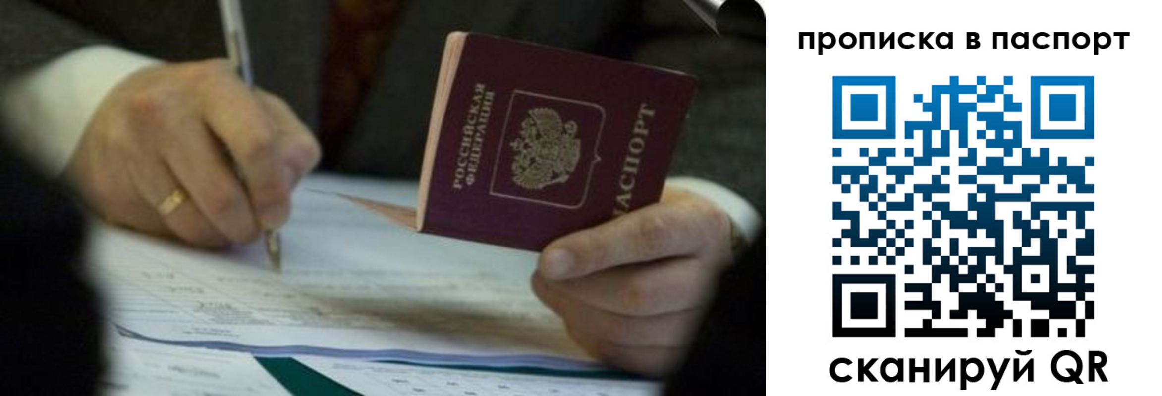 прописка законно в Гвардейске